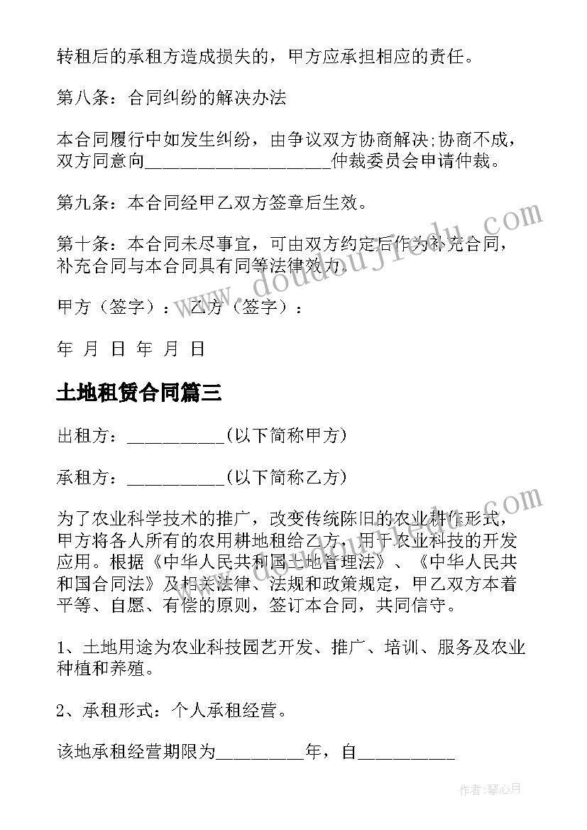 土地租赁合同 土地种植租赁合同(实用6篇)