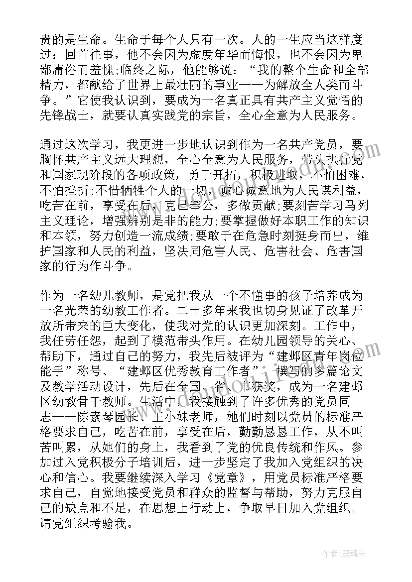 最新幼儿思想汇报 幼儿教师入党思想汇报(模板9篇)