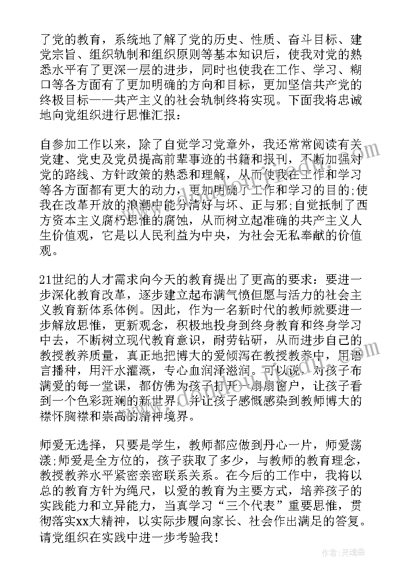 最新幼儿思想汇报 幼儿教师入党思想汇报(模板9篇)