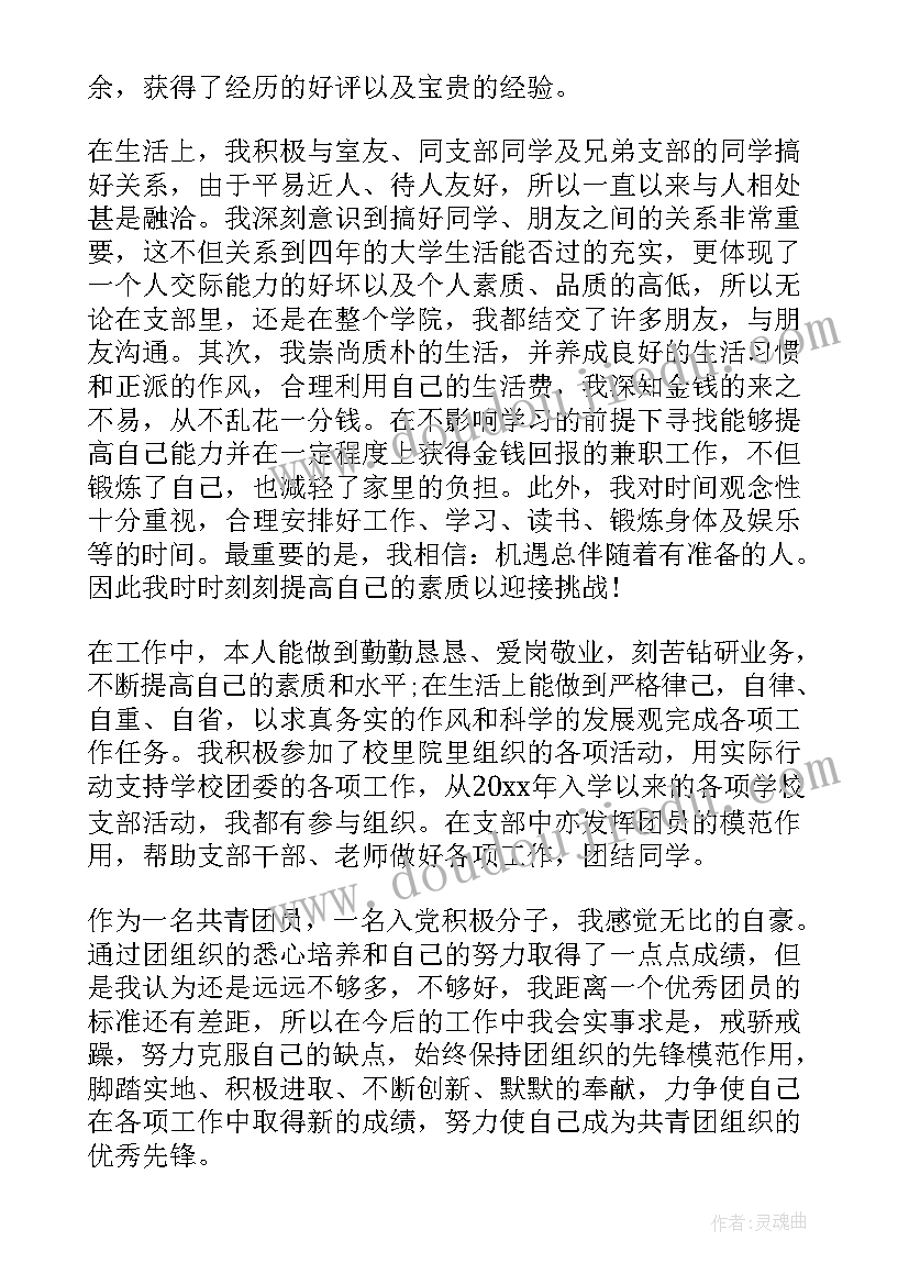 入团思想汇报内容 入团思想汇报(优秀7篇)