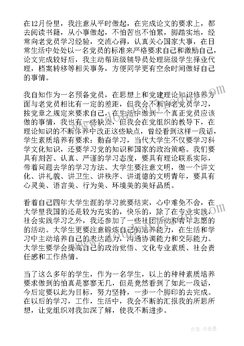 2023年党员转正思想汇报 党员思想汇报(大全7篇)