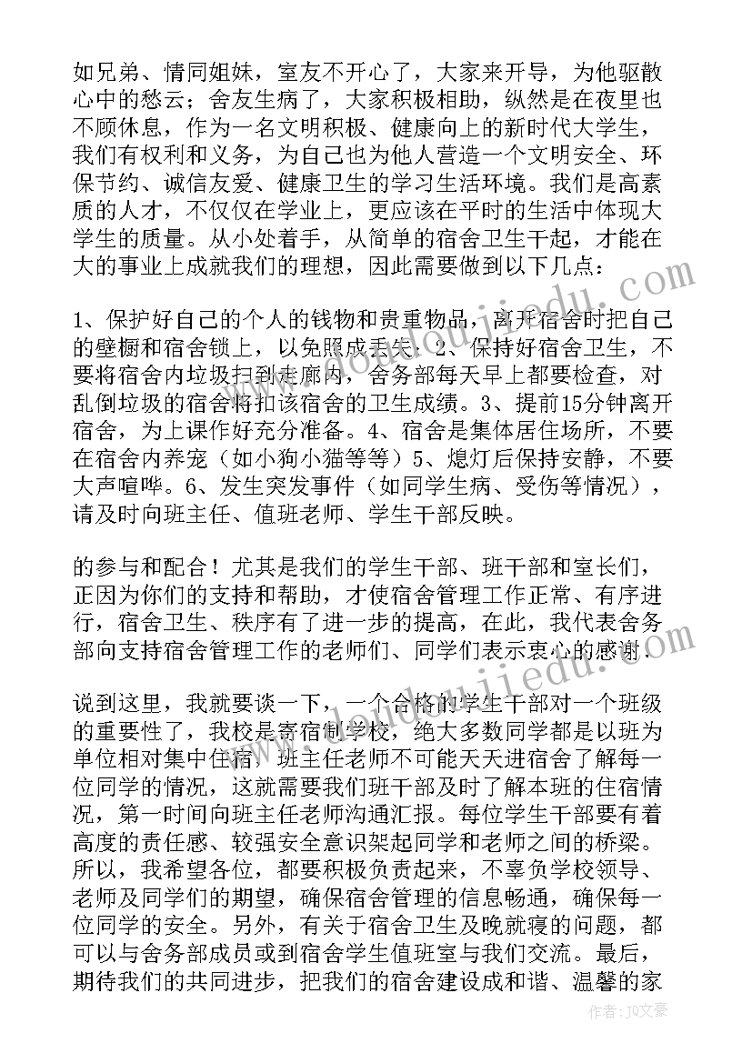 2023年宿舍的演讲稿(汇总5篇)