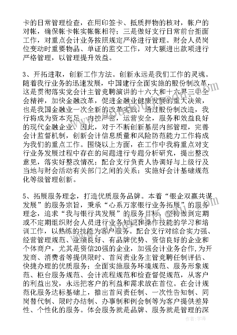 最新综合主管竞聘演讲稿 主管竞聘演讲稿(精选5篇)