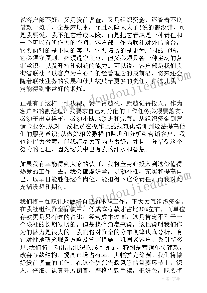 最新综合主管竞聘演讲稿 主管竞聘演讲稿(精选5篇)