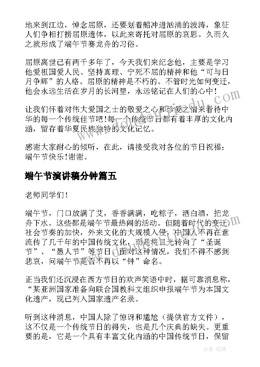 最新端午节演讲稿分钟 端午节演讲稿(通用8篇)