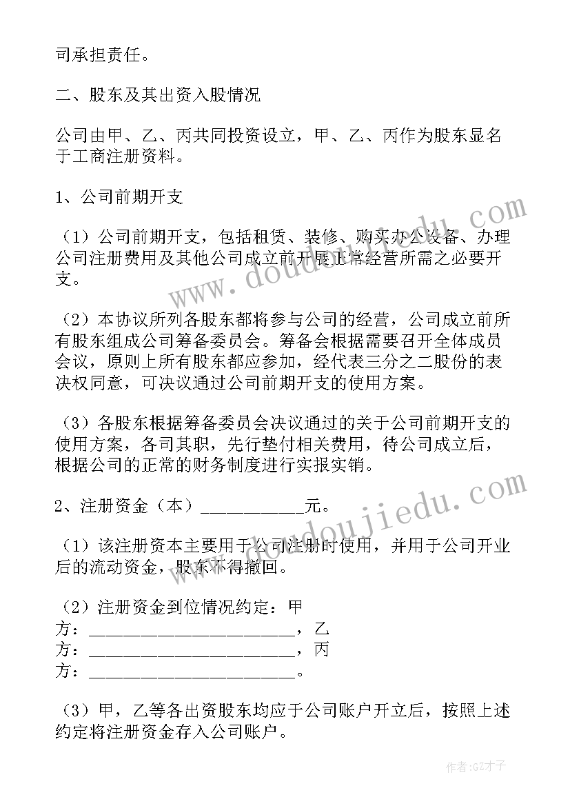 最新股东协议有法律效力吗(精选5篇)