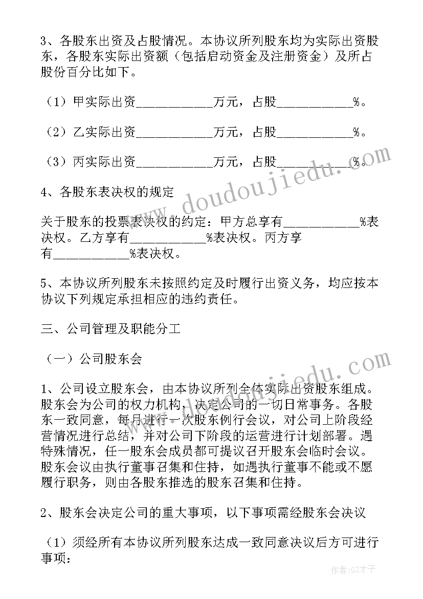 最新股东协议有法律效力吗(精选5篇)