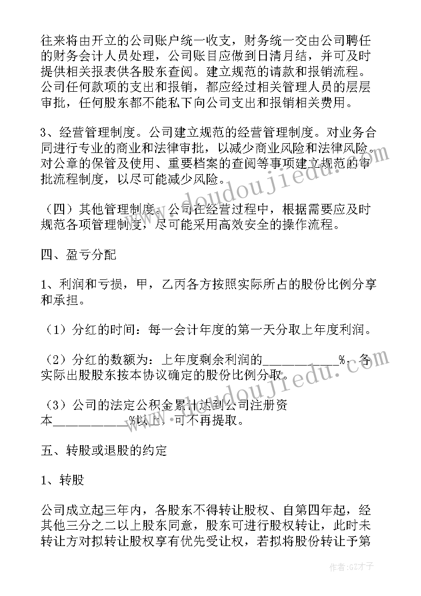 最新股东协议有法律效力吗(精选5篇)