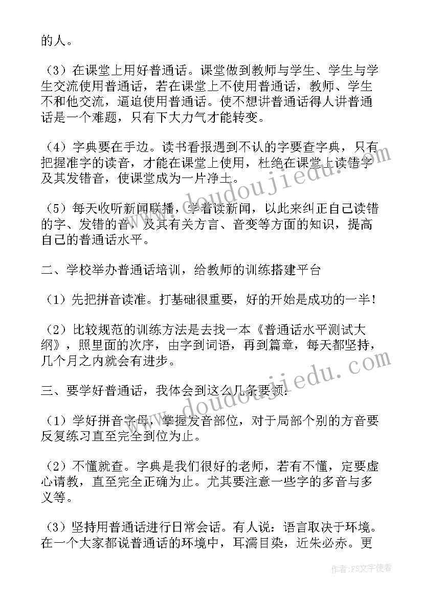 2023年教师心得体会(模板5篇)