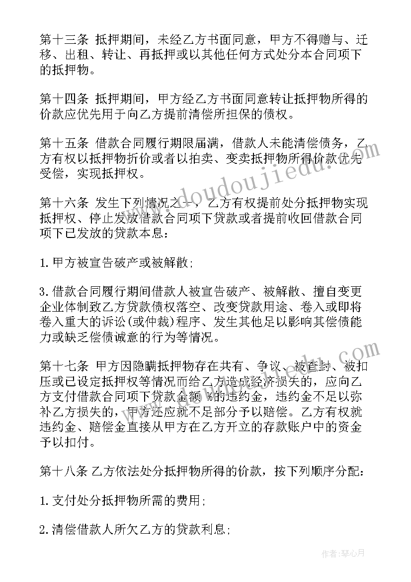 2023年车辆抵押贷款协议(精选6篇)