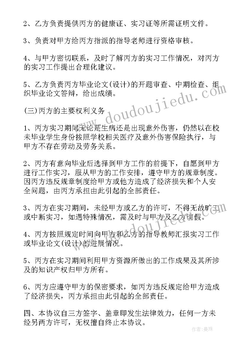 三方合同协议书(大全7篇)