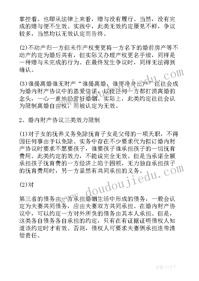 2023年夫妻财产约定协议书(汇总5篇)