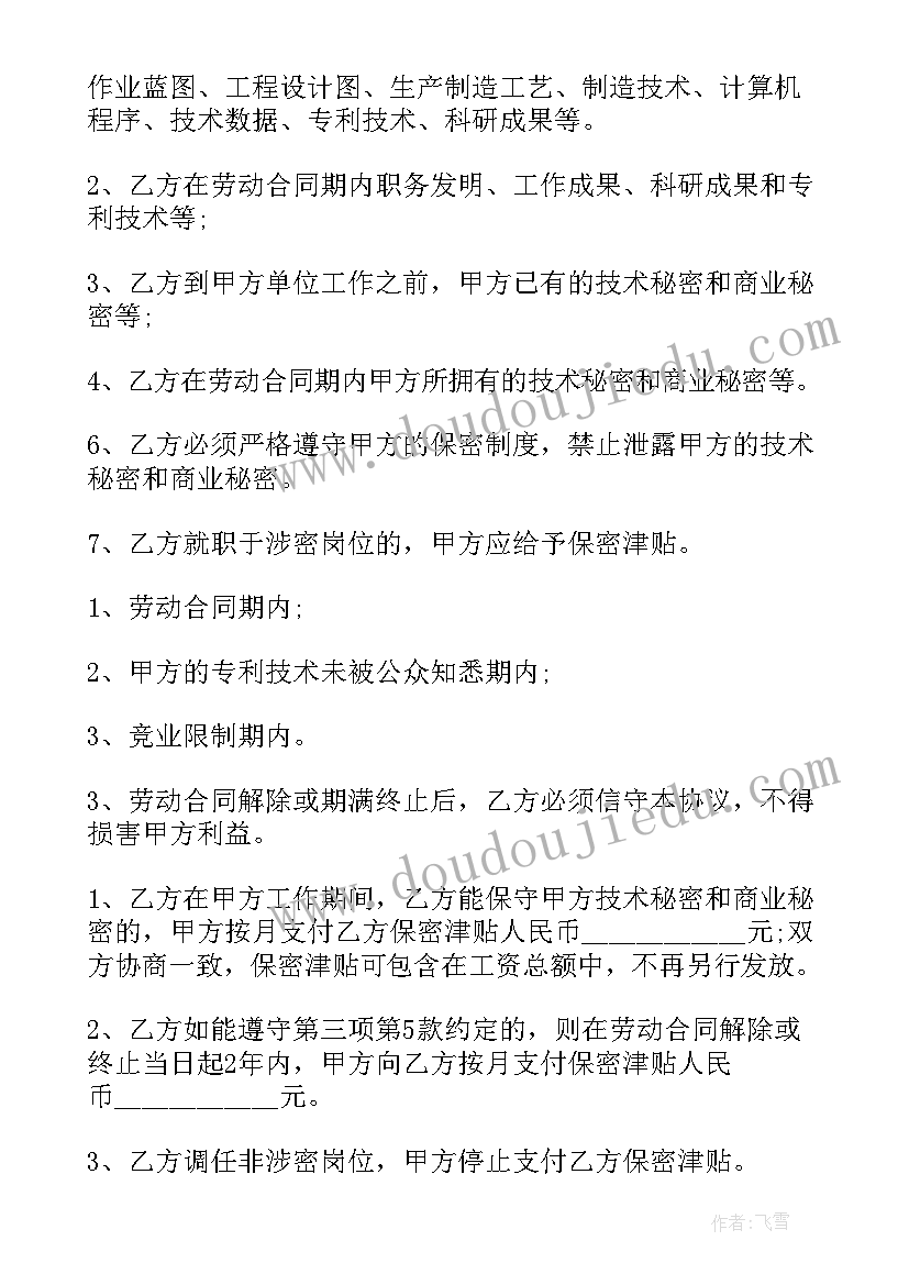 装饰公司保密协议 公司保密协议(汇总5篇)