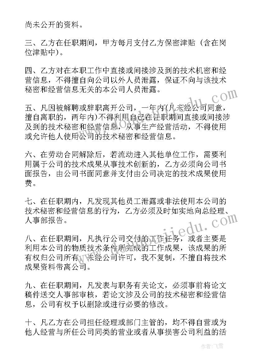 装饰公司保密协议 公司保密协议(汇总5篇)