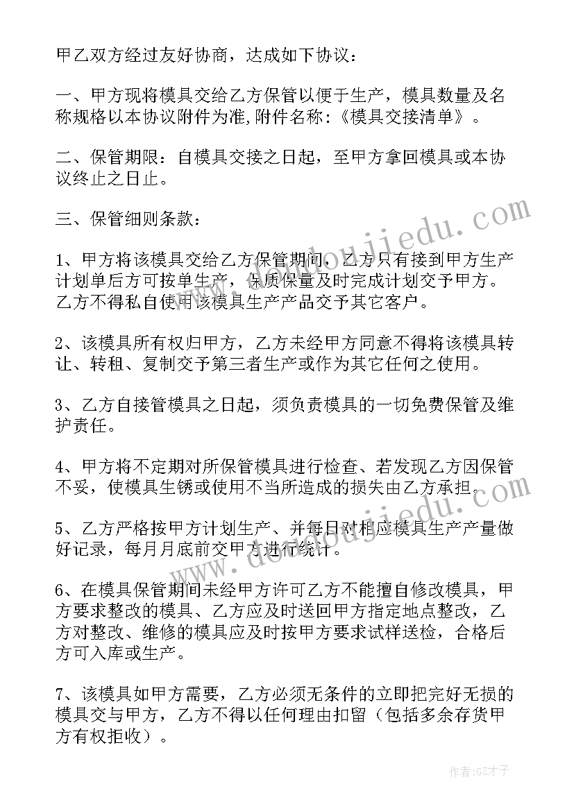 最新保管协议书(汇总9篇)