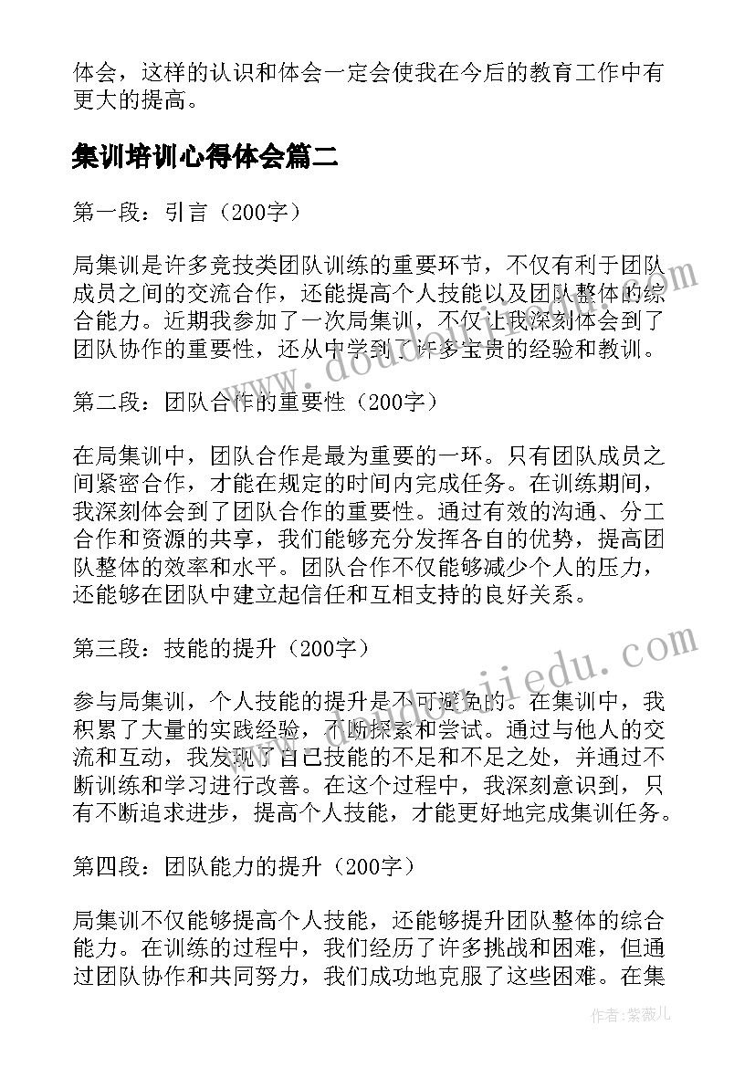 最新集训培训心得体会(精选10篇)