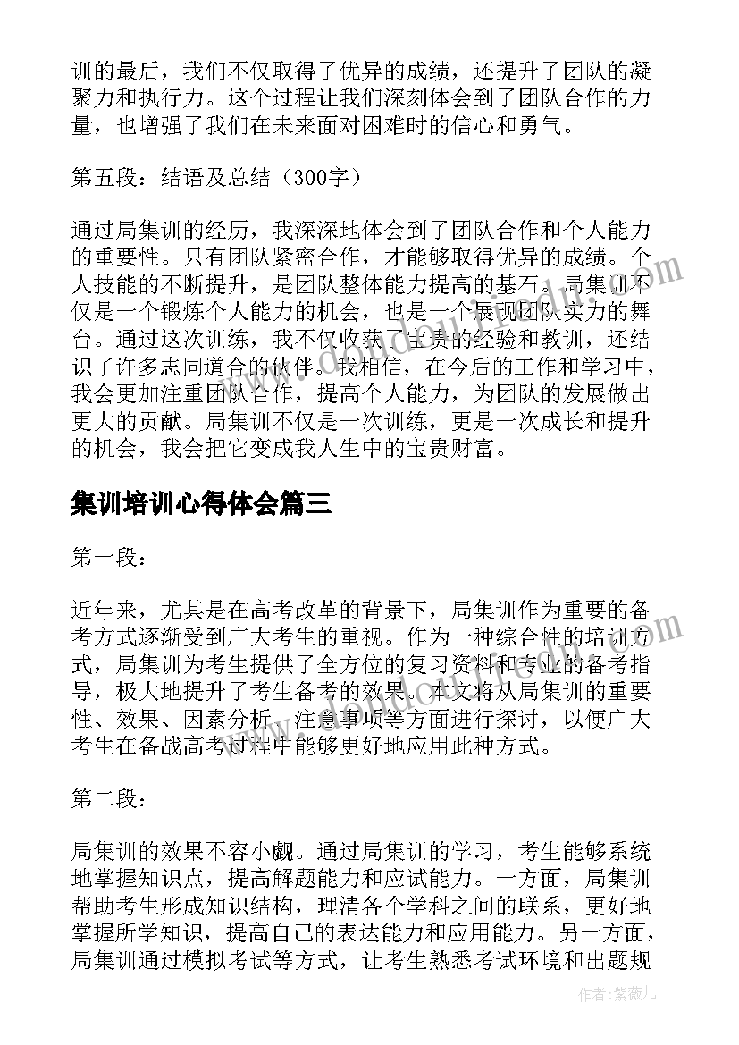 最新集训培训心得体会(精选10篇)