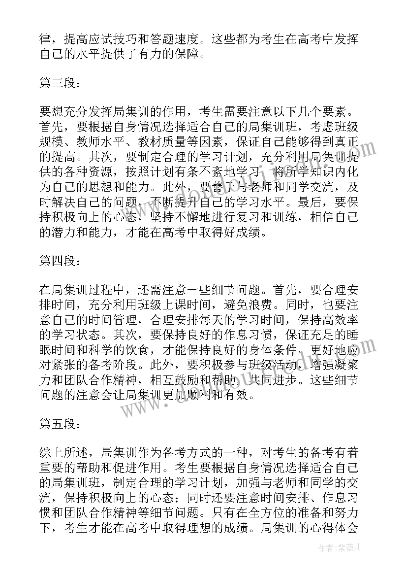 最新集训培训心得体会(精选10篇)