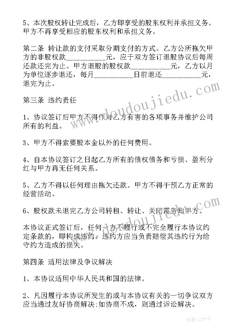 最新子公司股权转让协议书(精选5篇)