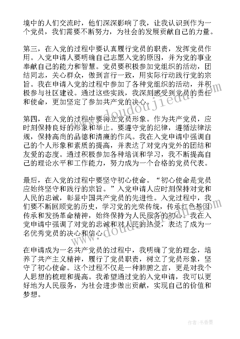 最新入党谈话心得体会(优秀7篇)