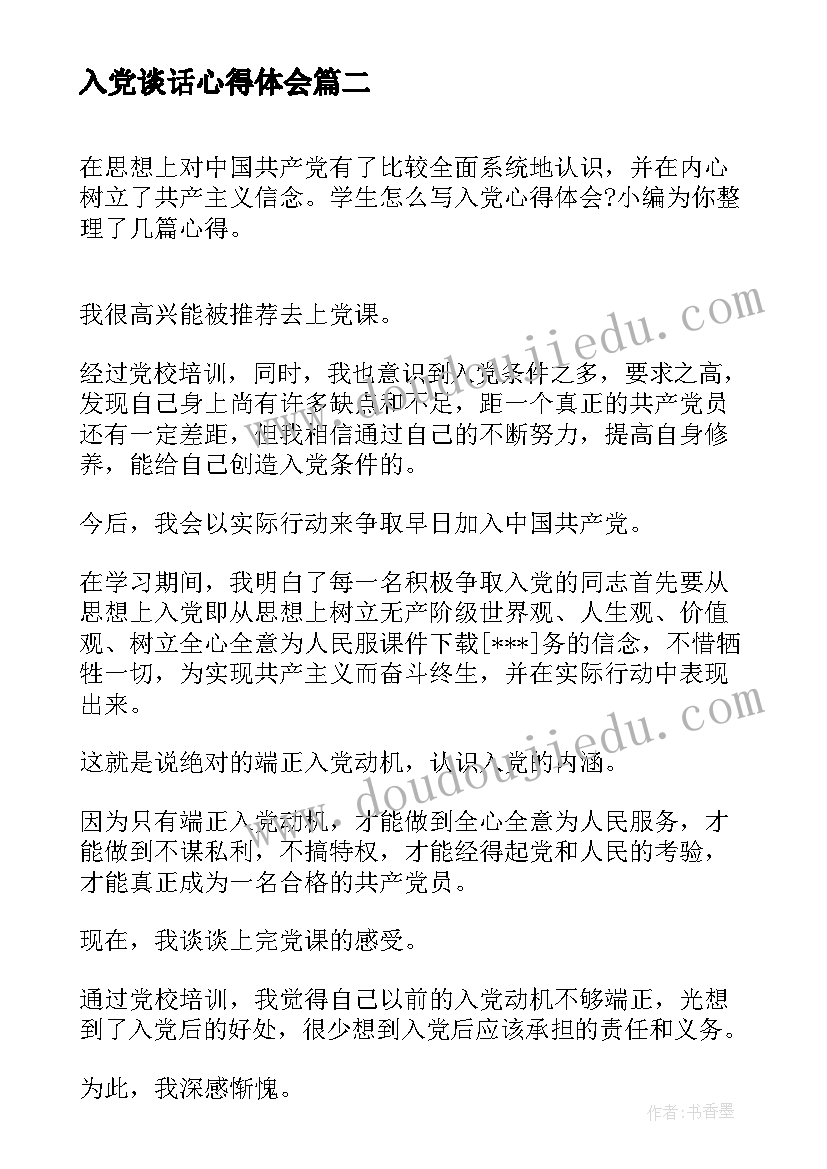 最新入党谈话心得体会(优秀7篇)