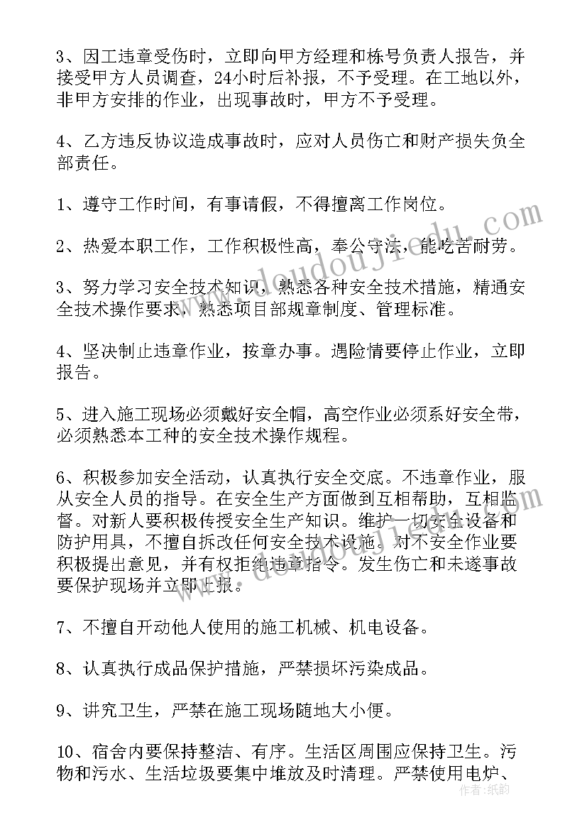 安装安全合同协议书(精选5篇)