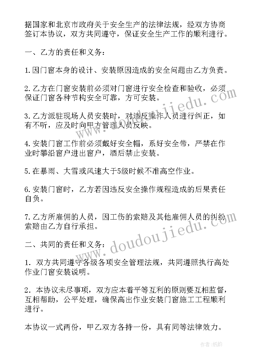 安装安全合同协议书(精选5篇)