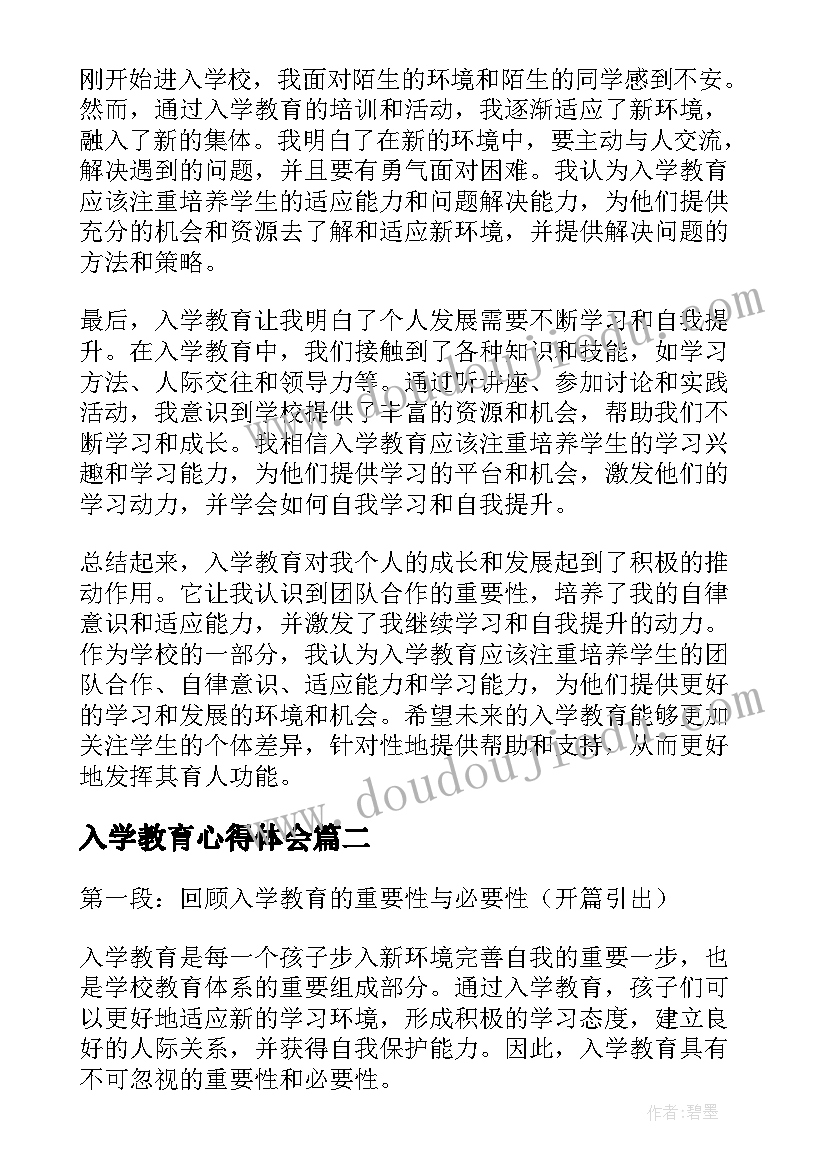 最新入学教育心得体会(精选9篇)