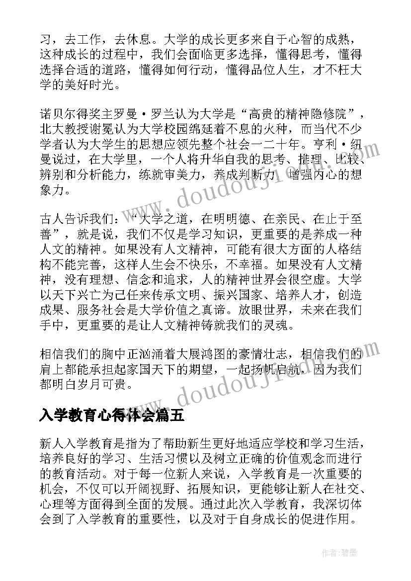 最新入学教育心得体会(精选9篇)