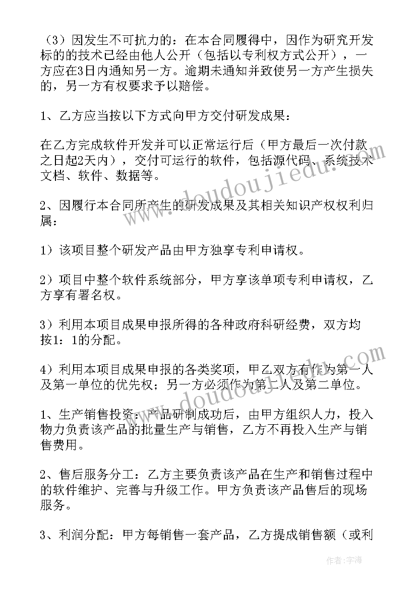 科研项目合作协议书(实用5篇)