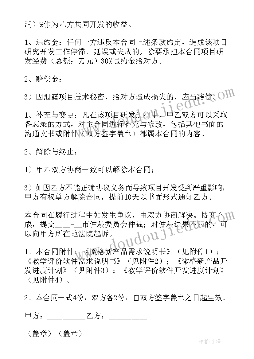 科研项目合作协议书(实用5篇)