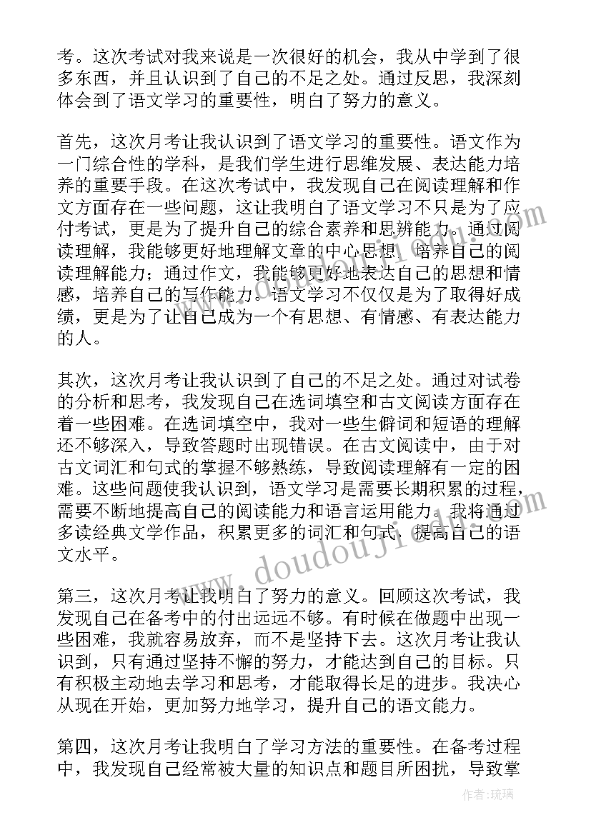 反思心得体会 语文教学当堂检测(实用5篇)