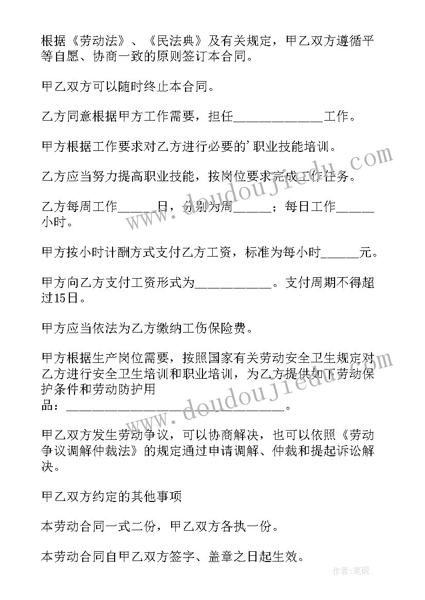 2023年非全日制用工协议(精选5篇)