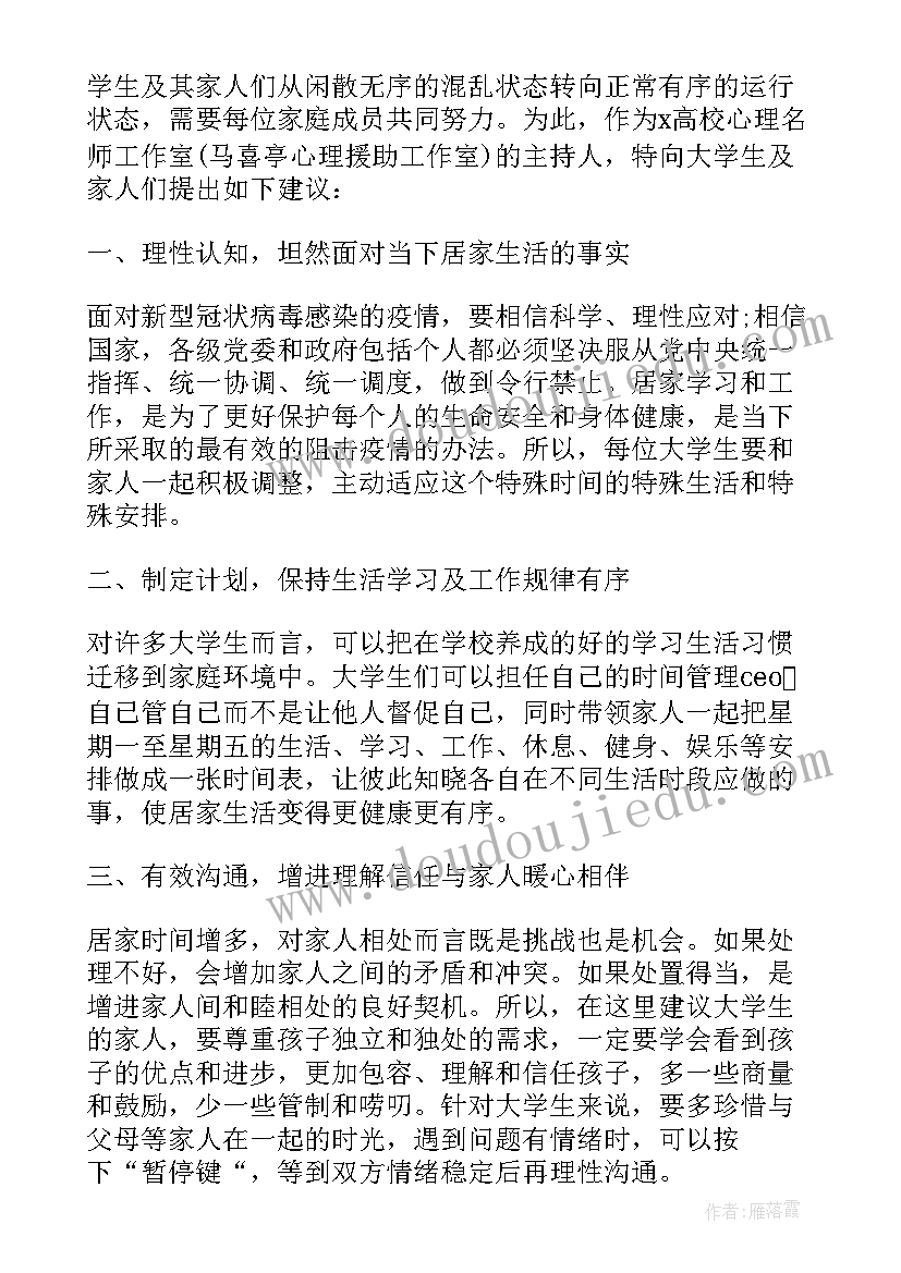 2023年居家心得体会 员工居家心得体会(模板10篇)