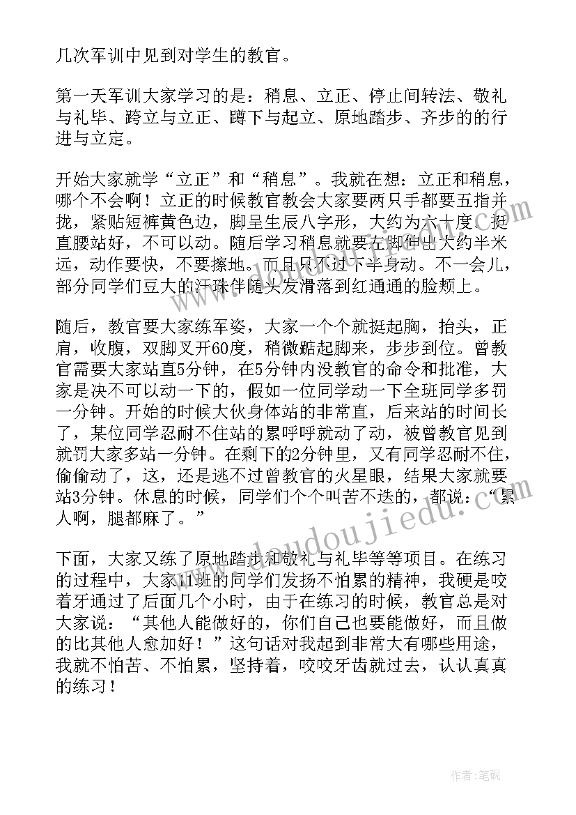 2023年军训心得体会的 大军训心得体会(通用10篇)