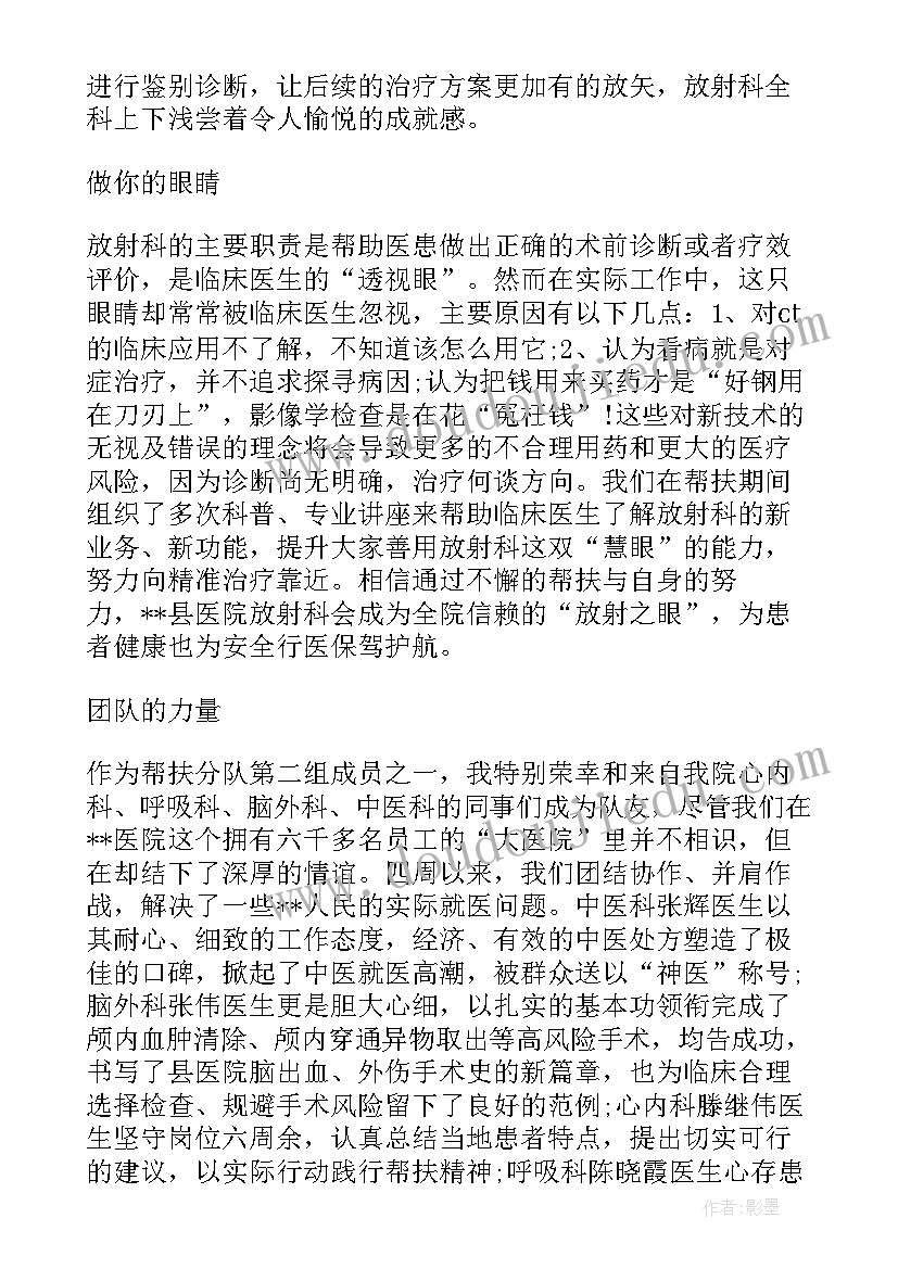 最新扶贫心得体会(模板7篇)