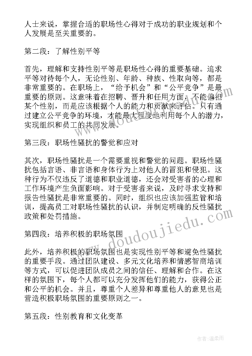 最新涉藏工作会议精神心得体会 职场性心得体会心得体会(模板7篇)