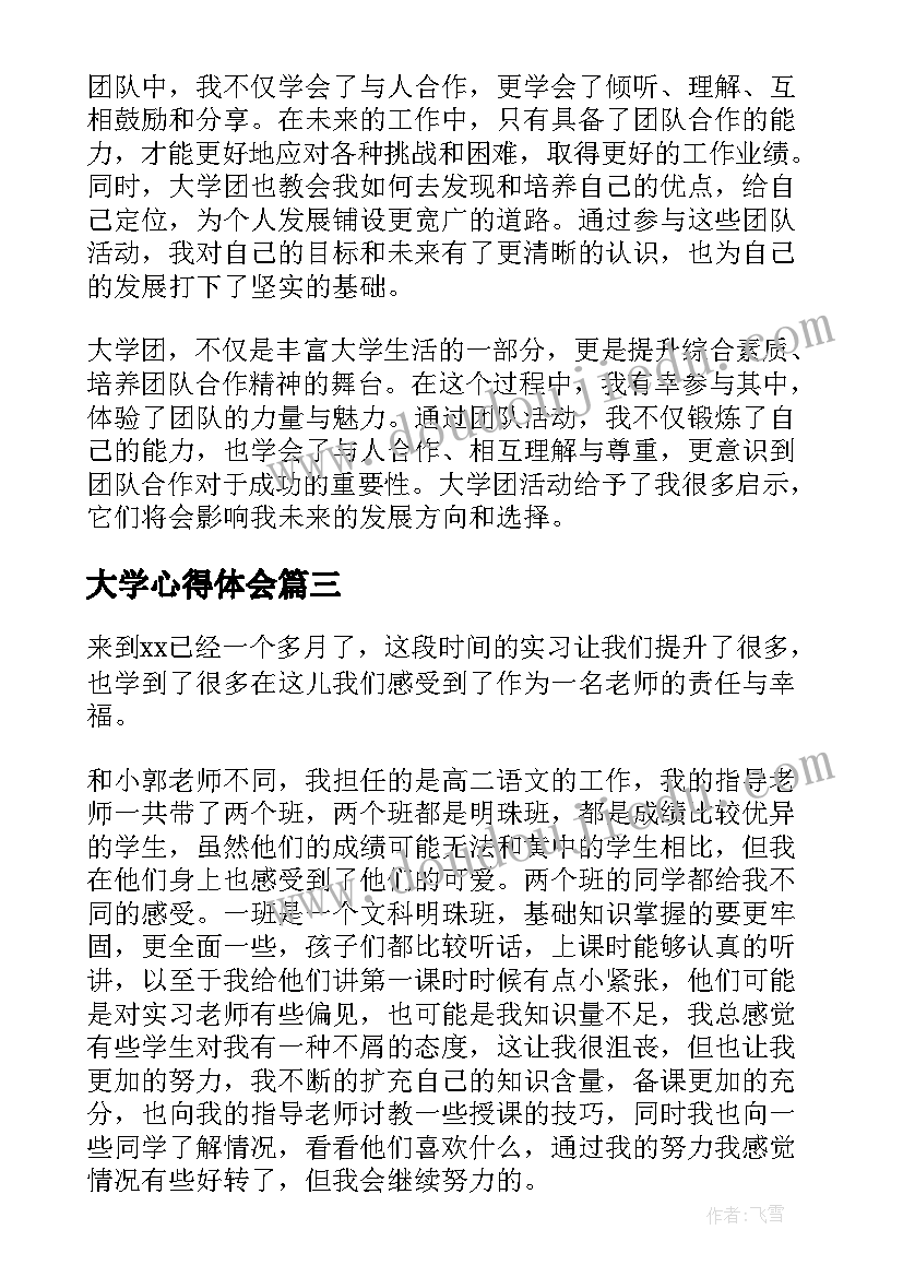 最新大学心得体会 大学生心得体会(大全10篇)