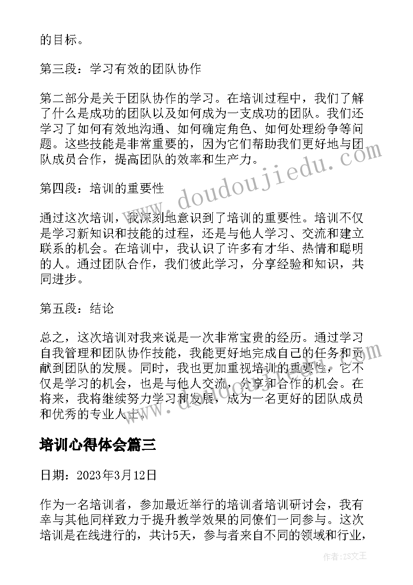 最新培训心得体会 客培训心得体会(优秀6篇)