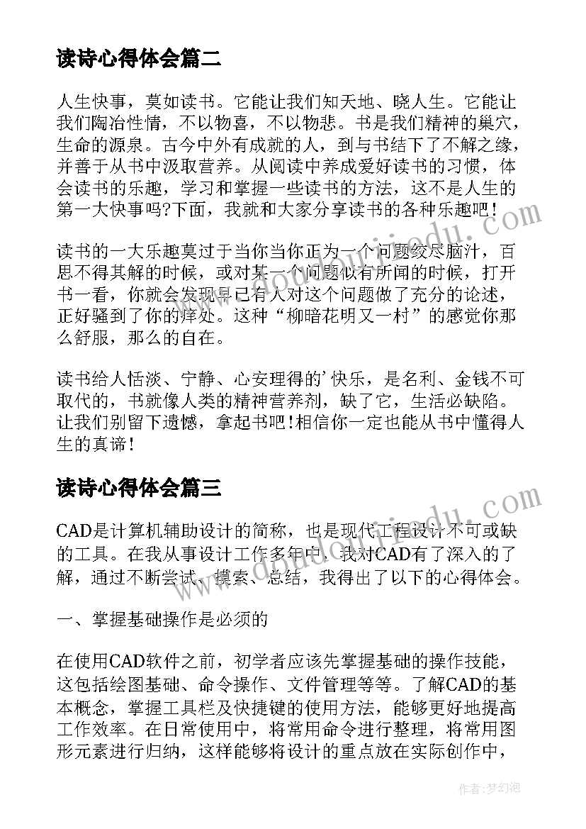 2023年读诗心得体会 cad心得体会心得体会(精选8篇)