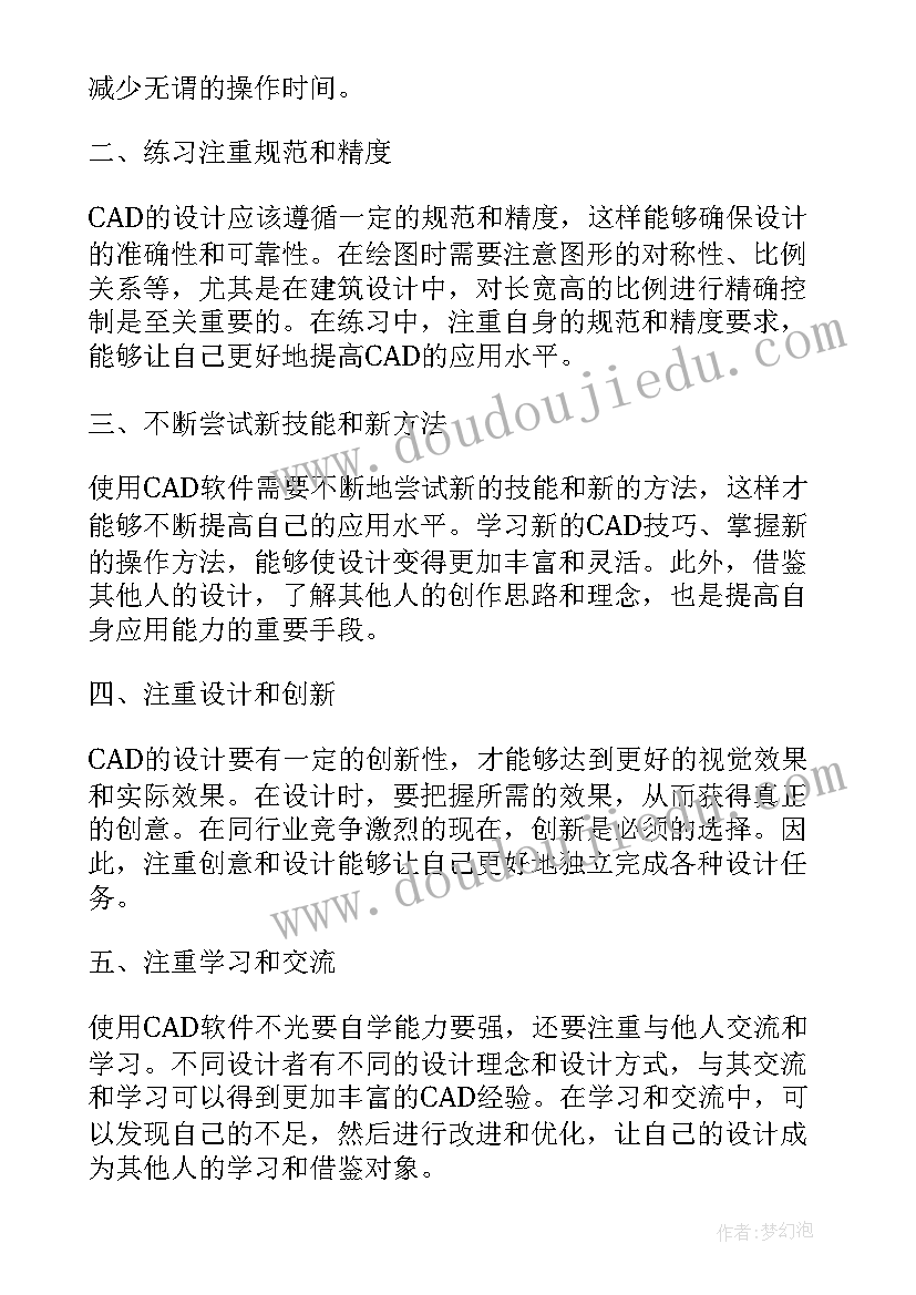 2023年读诗心得体会 cad心得体会心得体会(精选8篇)