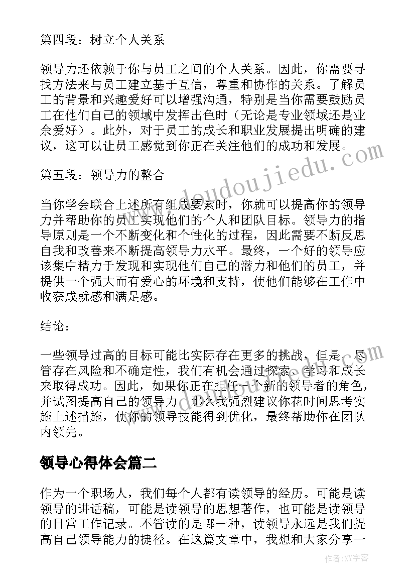 2023年领导心得体会(通用6篇)