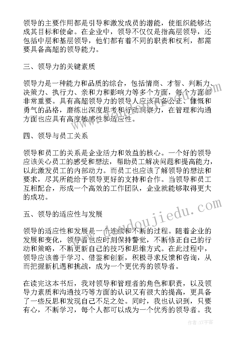 2023年领导心得体会(通用6篇)