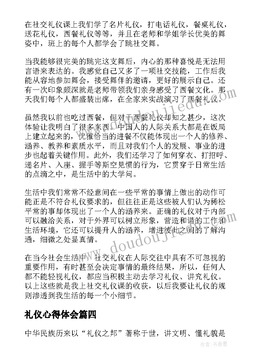 2023年礼仪心得体会 礼仪课心得体会(精选8篇)