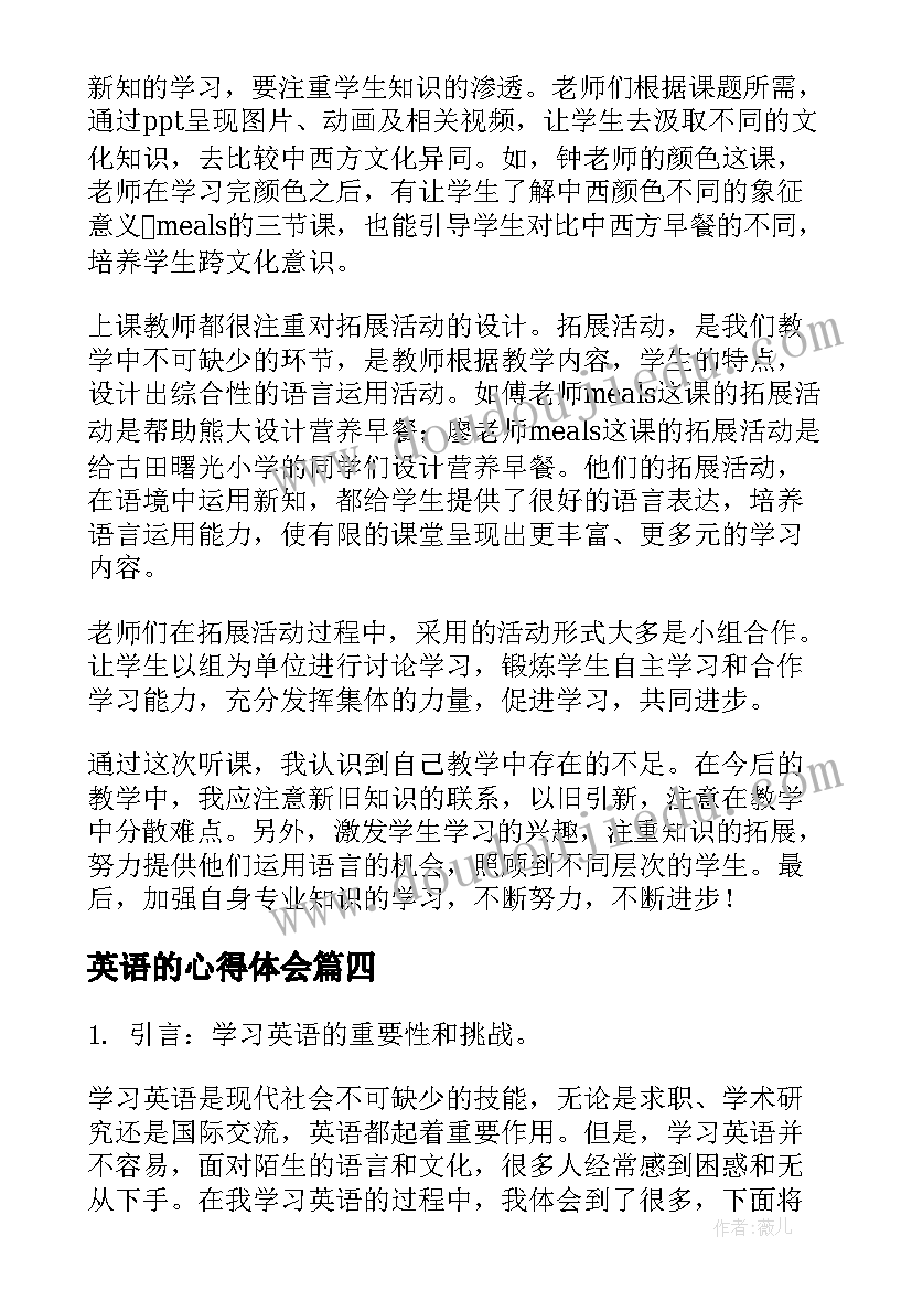 英语的心得体会 心得体会对英语(大全6篇)