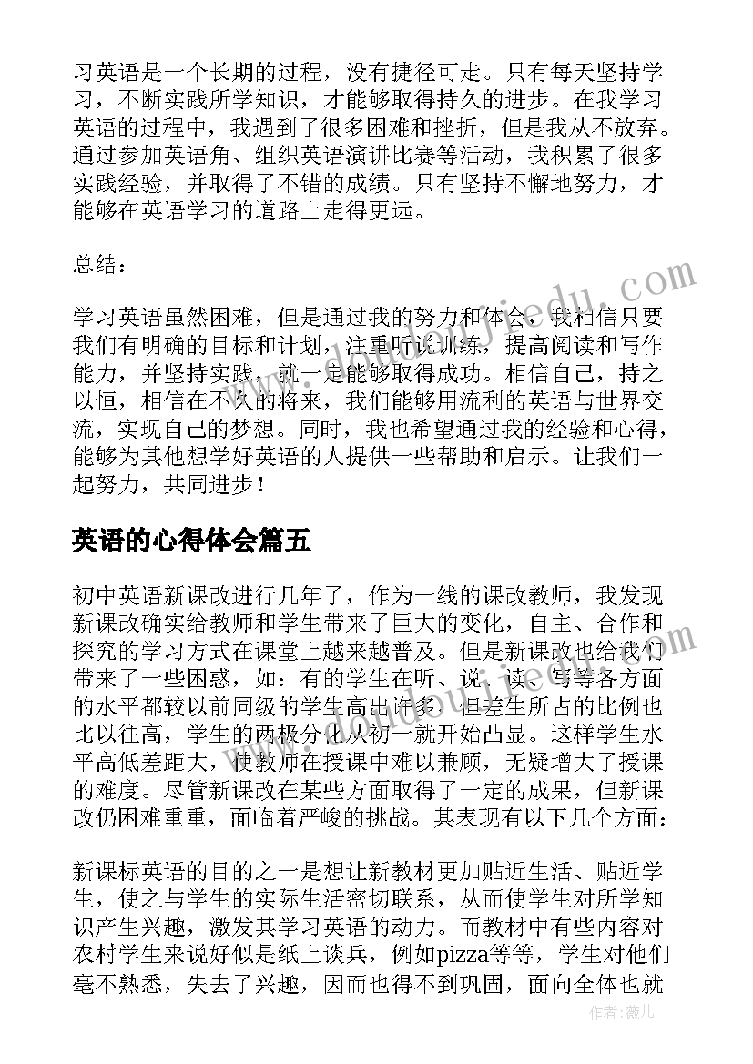 英语的心得体会 心得体会对英语(大全6篇)