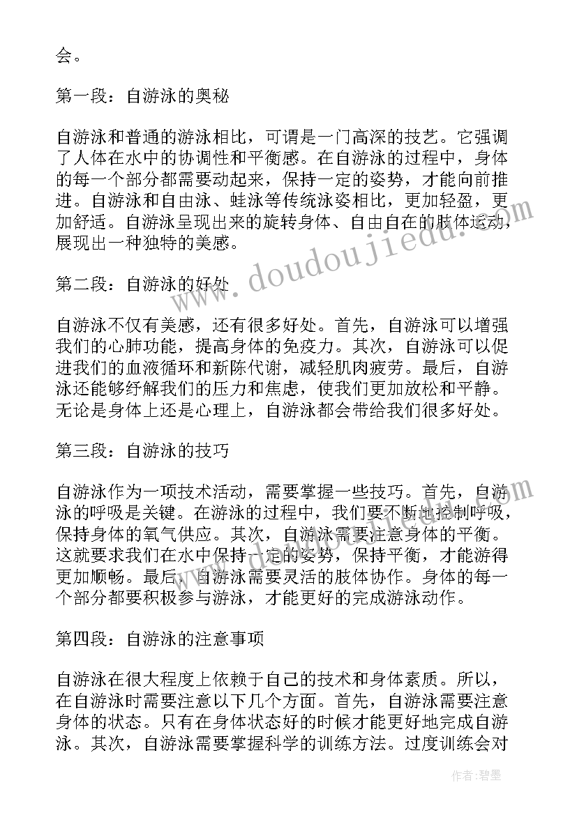 2023年游泳心得体会(大全10篇)