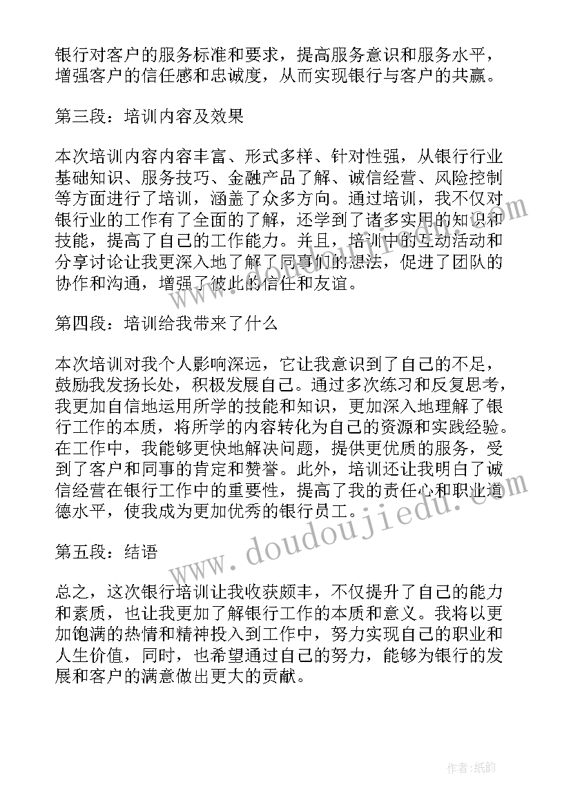 银行培训心得标题 银行培训心得体会(汇总8篇)