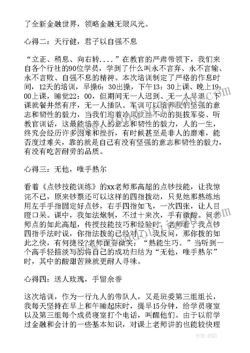 银行培训心得标题 银行培训心得体会(汇总8篇)