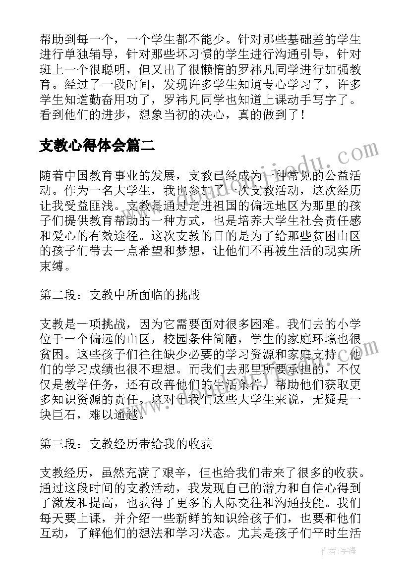 最新支教心得体会(模板8篇)